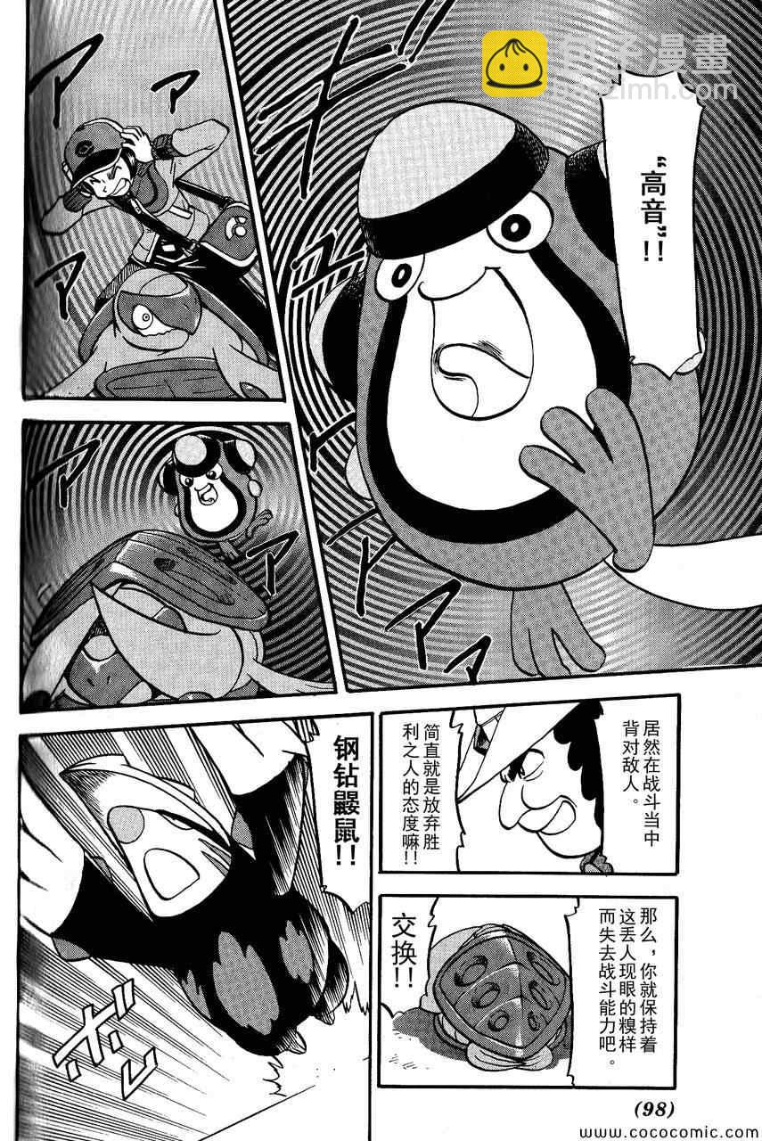 神奇寶貝特別篇 - 第492話 VS鋼鑽鼴鼠 - 2