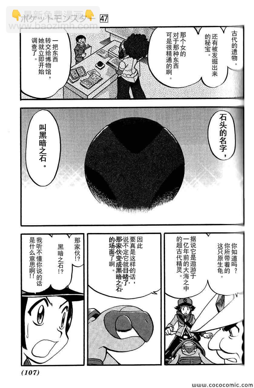 神奇寶貝特別篇 - 第492話 VS鋼鑽鼴鼠 - 5