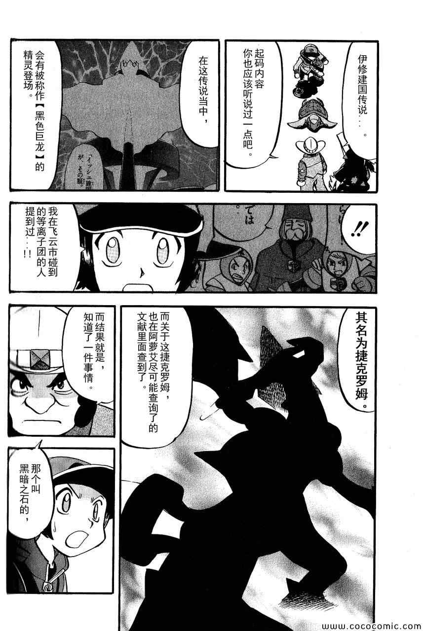 神奇宝贝特別篇 - 第492话 VS钢钻鼹鼠 - 6