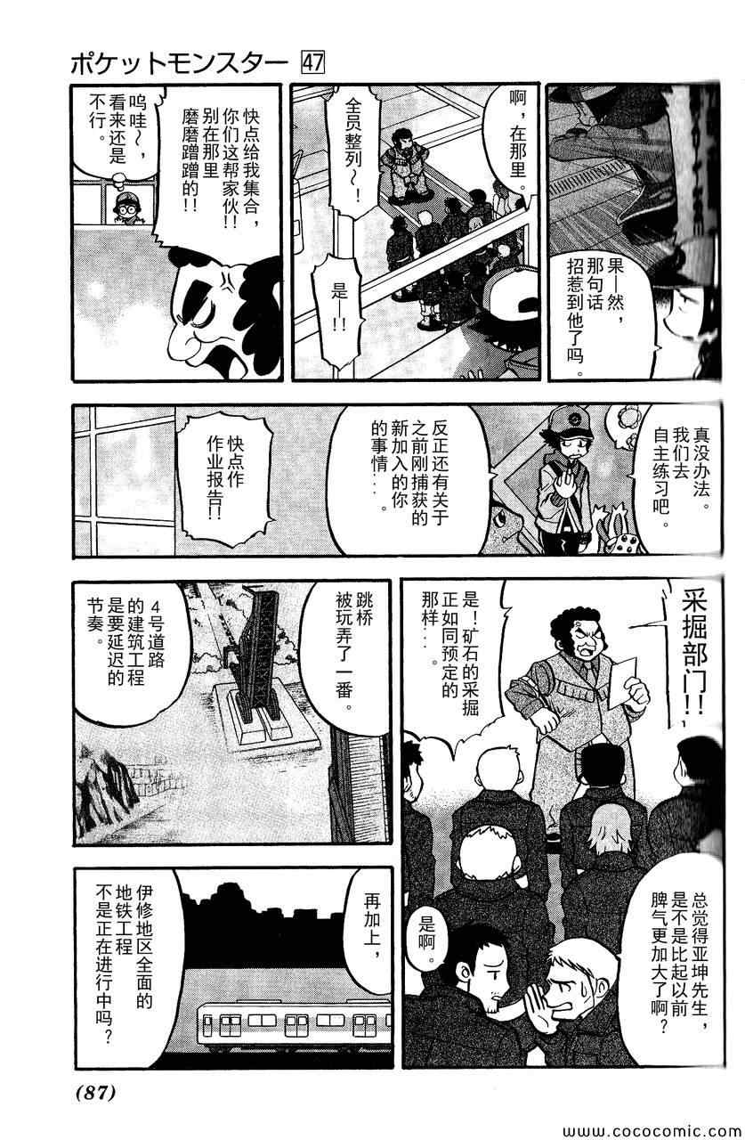 神奇寶貝特別篇 - 第492話 VS鋼鑽鼴鼠 - 3