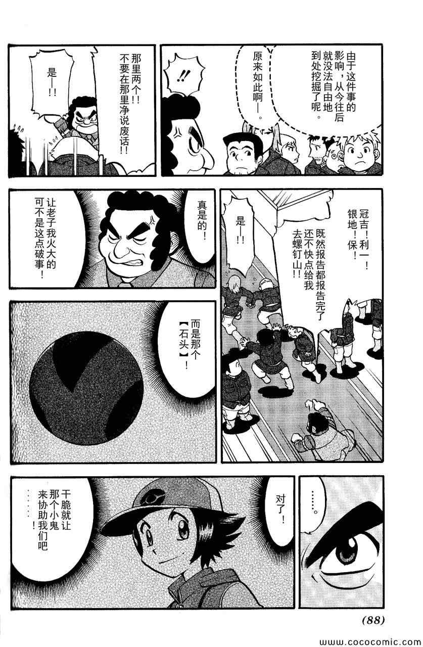 神奇寶貝特別篇 - 第492話 VS鋼鑽鼴鼠 - 4