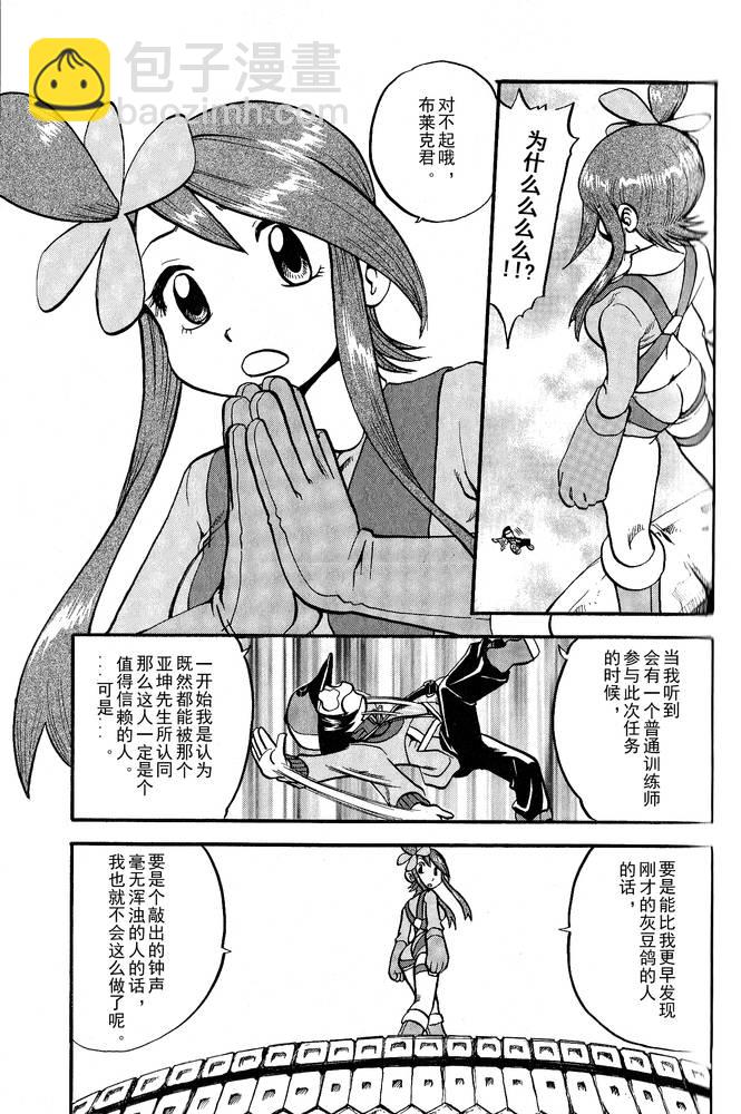 神奇寶貝特別篇 - 第494話 vs愛心蝠 - 1