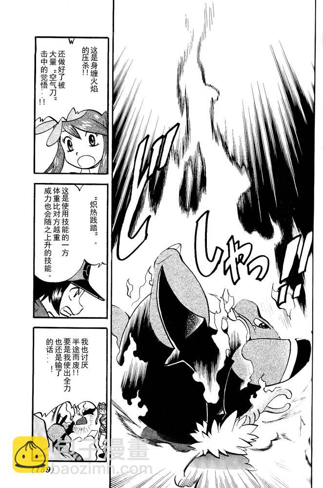 神奇宝贝特別篇 - 第494话 vs爱心蝠 - 1