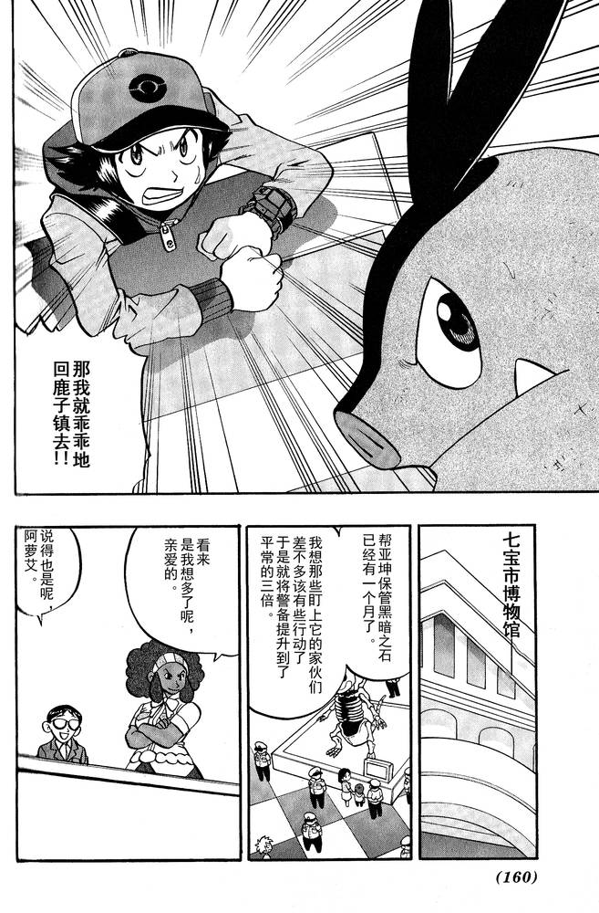 神奇寶貝特別篇 - 第494話 vs愛心蝠 - 2