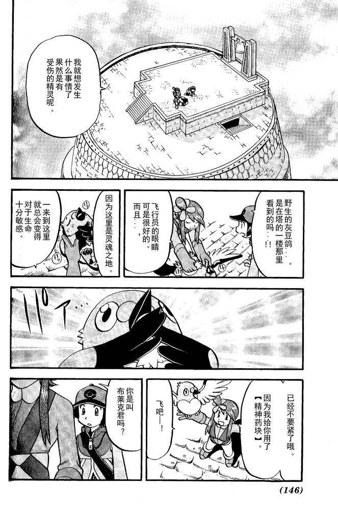 神奇寶貝特別篇 - 第494話 vs愛心蝠 - 3