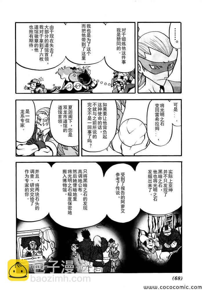神奇寶貝特別篇 - 第498話 vs.結晶雪花 - 1