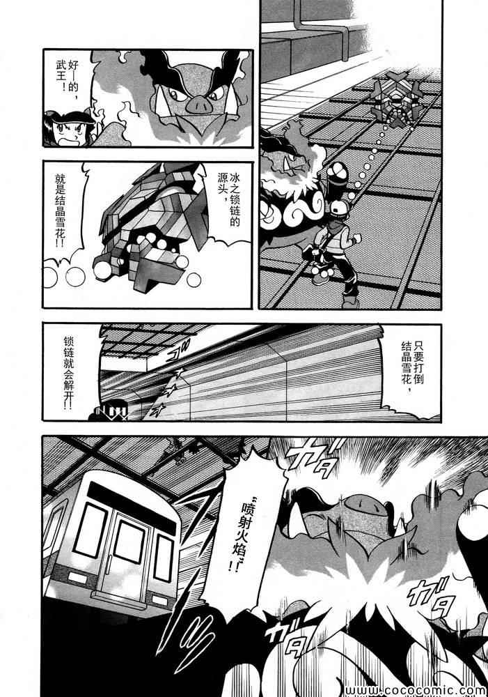 神奇寶貝特別篇 - 第498話 vs.結晶雪花 - 5