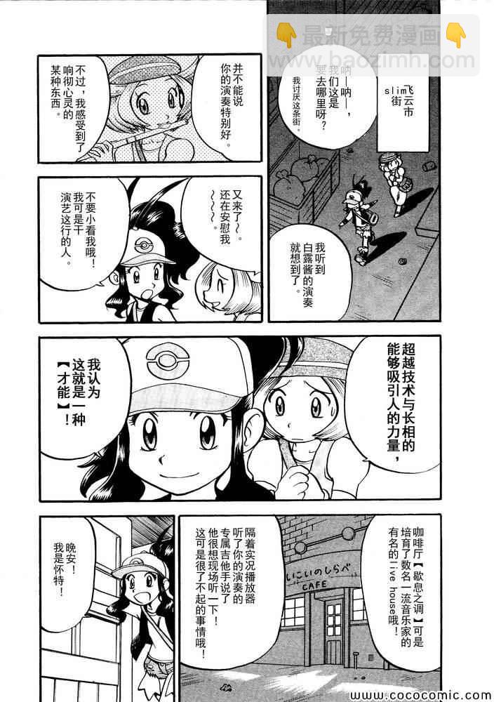 神奇寶貝特別篇 - 第500話 vs梅洛埃塔I - 3