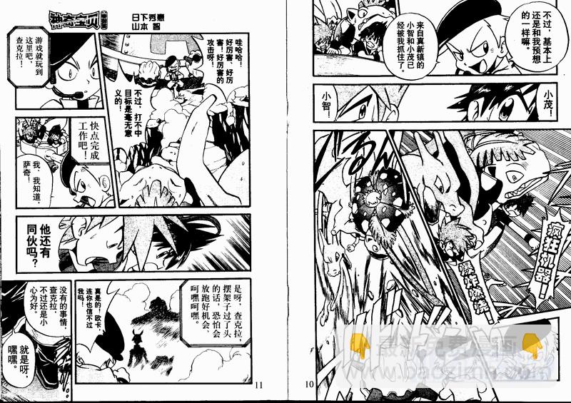 神奇寶貝特別篇 - 第23卷(2/3) - 8