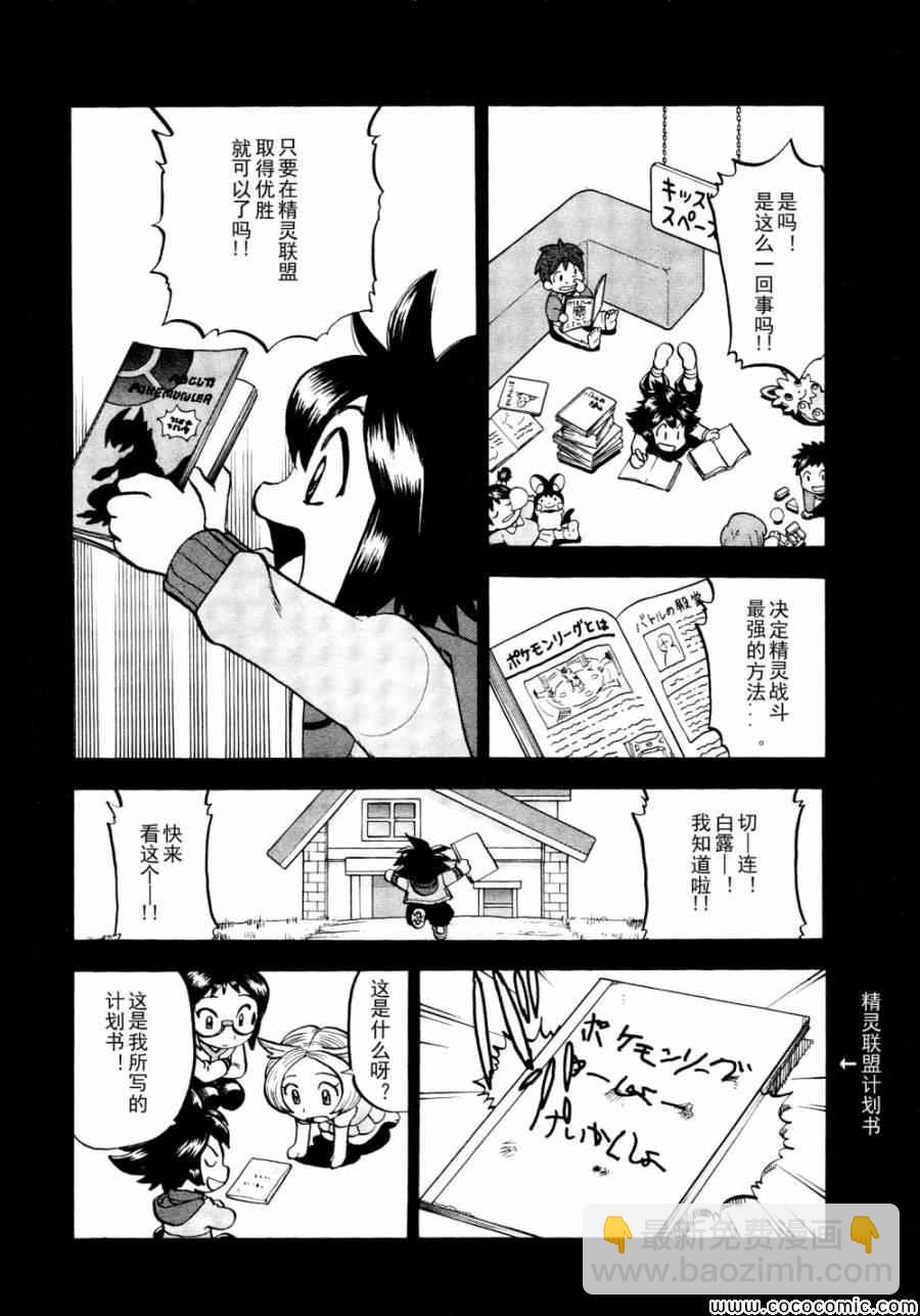 神奇寶貝特別篇 - 第502話 VS幼獵鷹 - 1