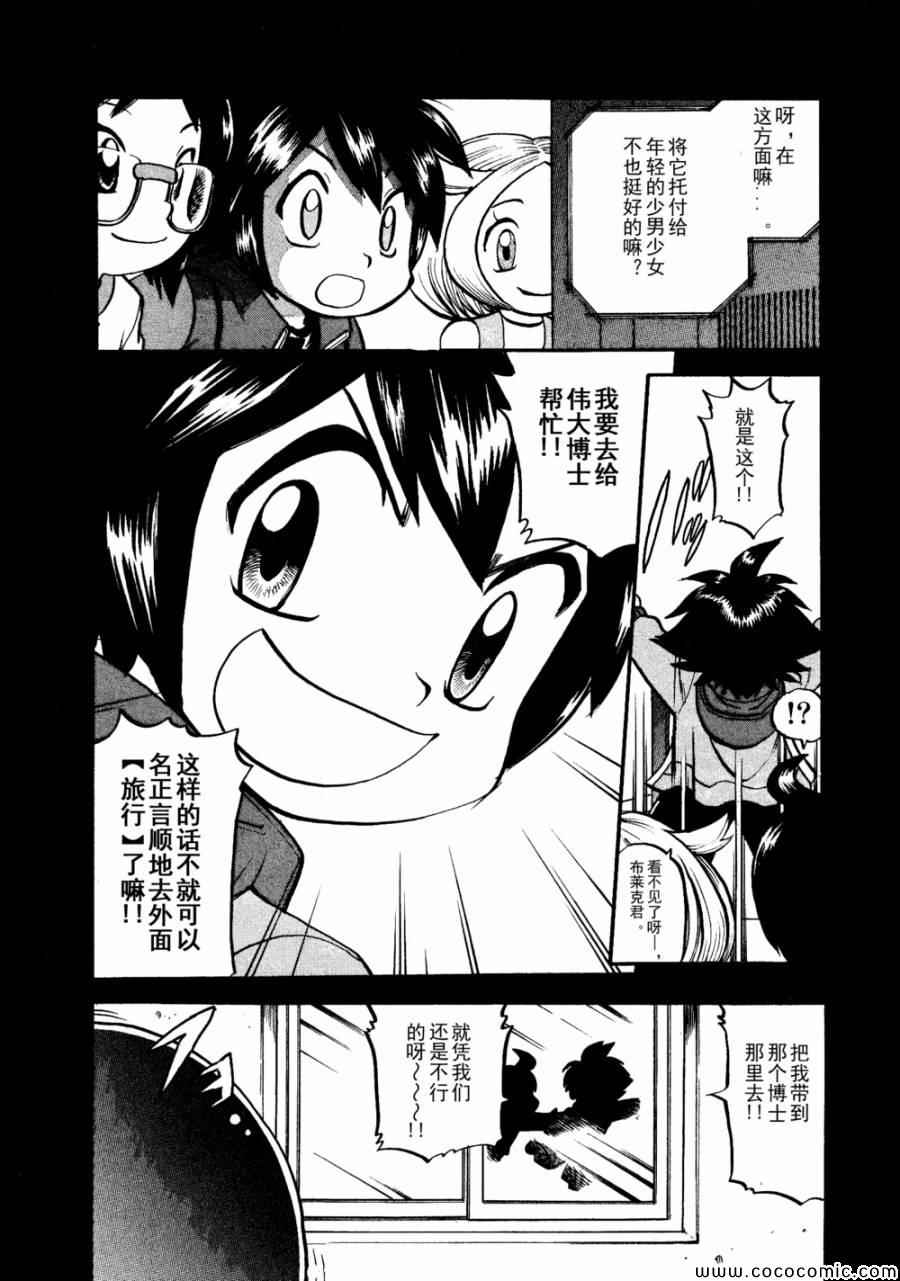 神奇寶貝特別篇 - 第502話 VS幼獵鷹 - 4