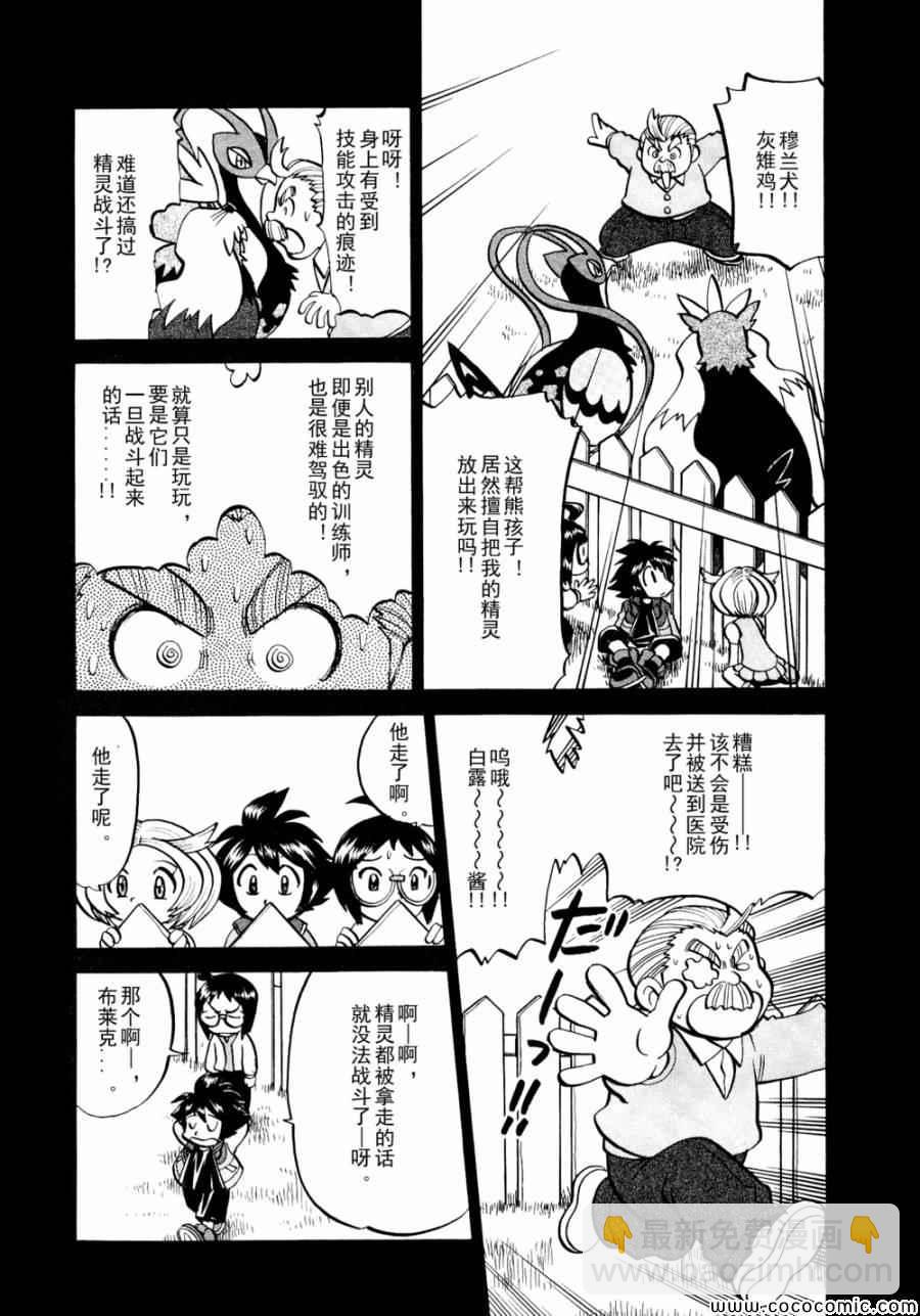 神奇寶貝特別篇 - 第502話 VS幼獵鷹 - 5