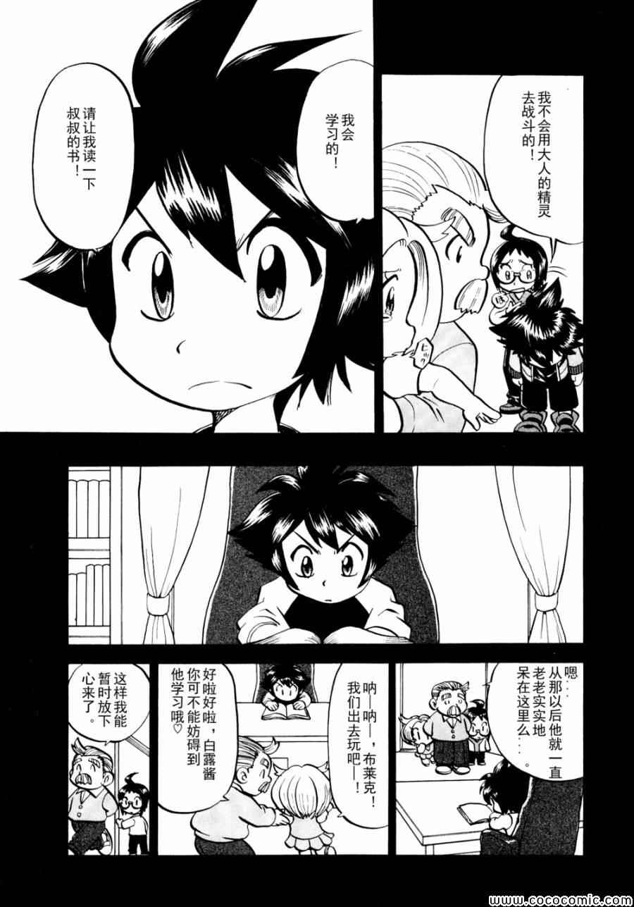 神奇寶貝特別篇 - 第502話 VS幼獵鷹 - 3