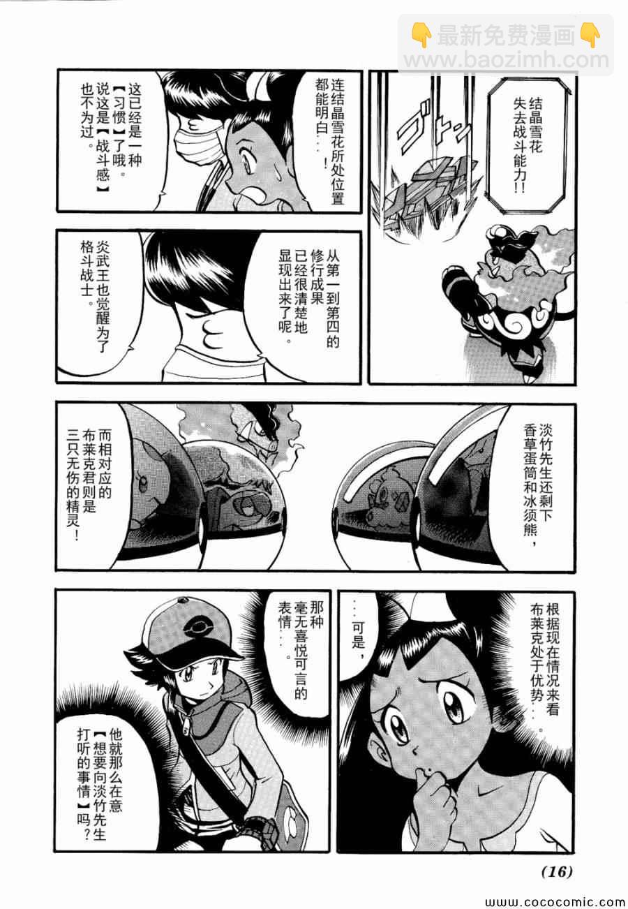 神奇寶貝特別篇 - 第504話 vs香草蛋筒 - 4