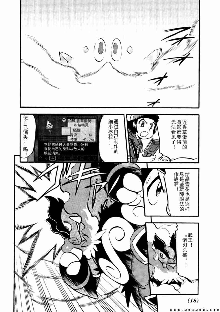神奇寶貝特別篇 - 第504話 vs香草蛋筒 - 6