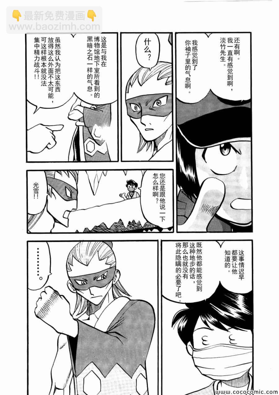 神奇寶貝特別篇 - 第504話 vs香草蛋筒 - 6