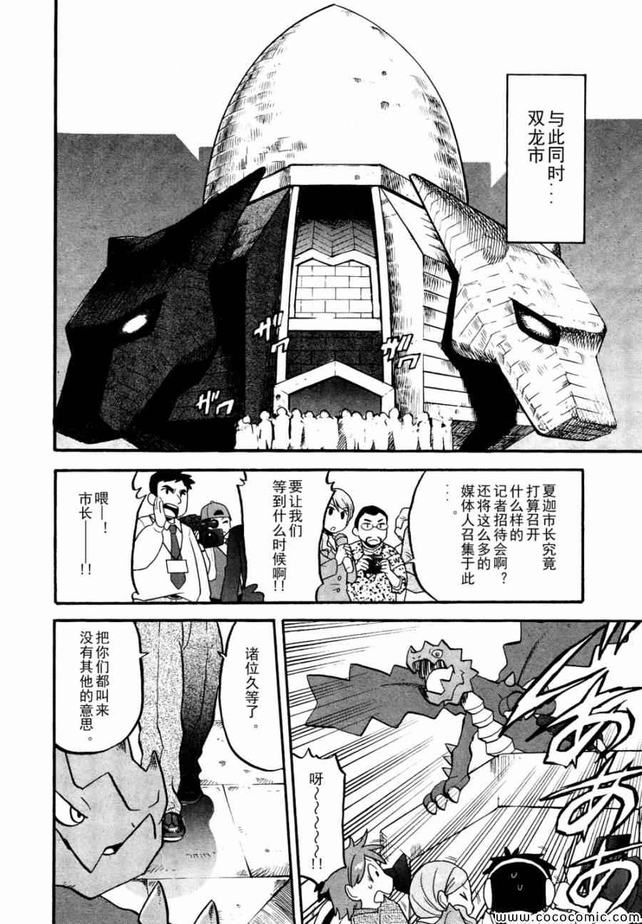 神奇寶貝特別篇 - 第504話 vs香草蛋筒 - 6