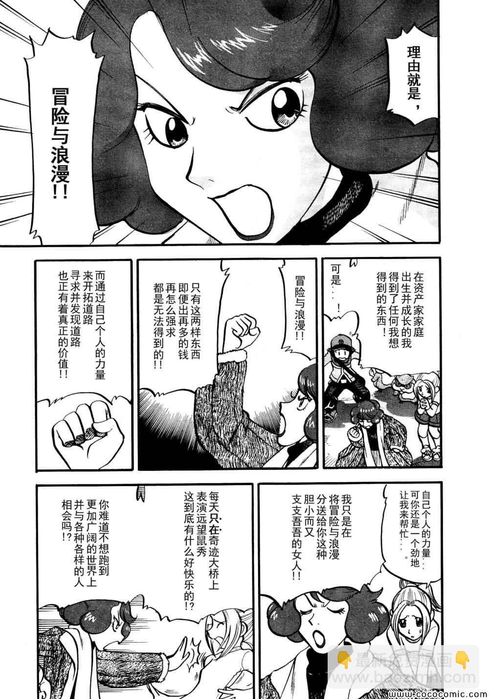 神奇寶貝特別篇 - 第506話 VS聖劍士Ⅰ - 5