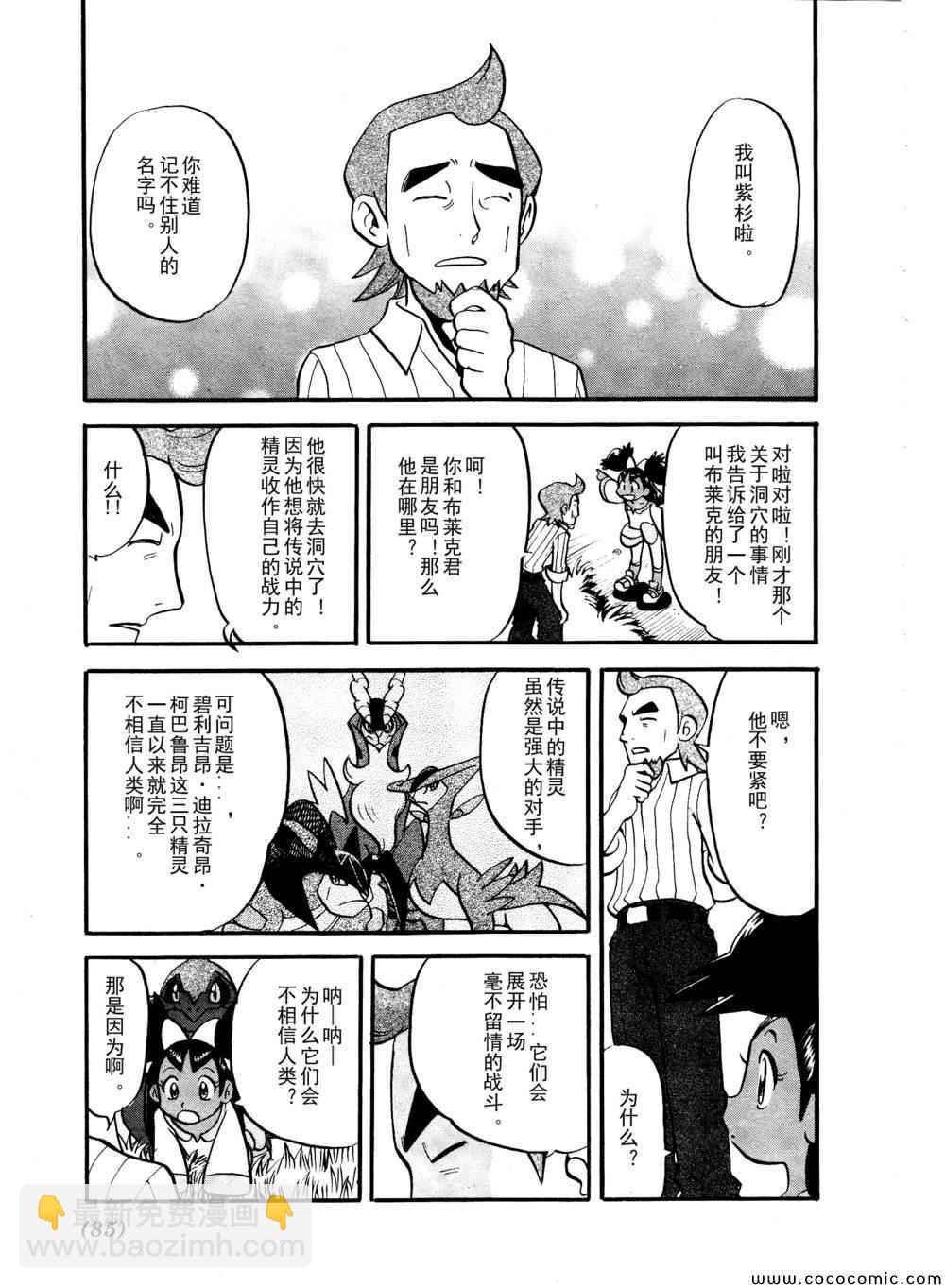 神奇寶貝特別篇 - 第506話 VS聖劍士Ⅰ - 2