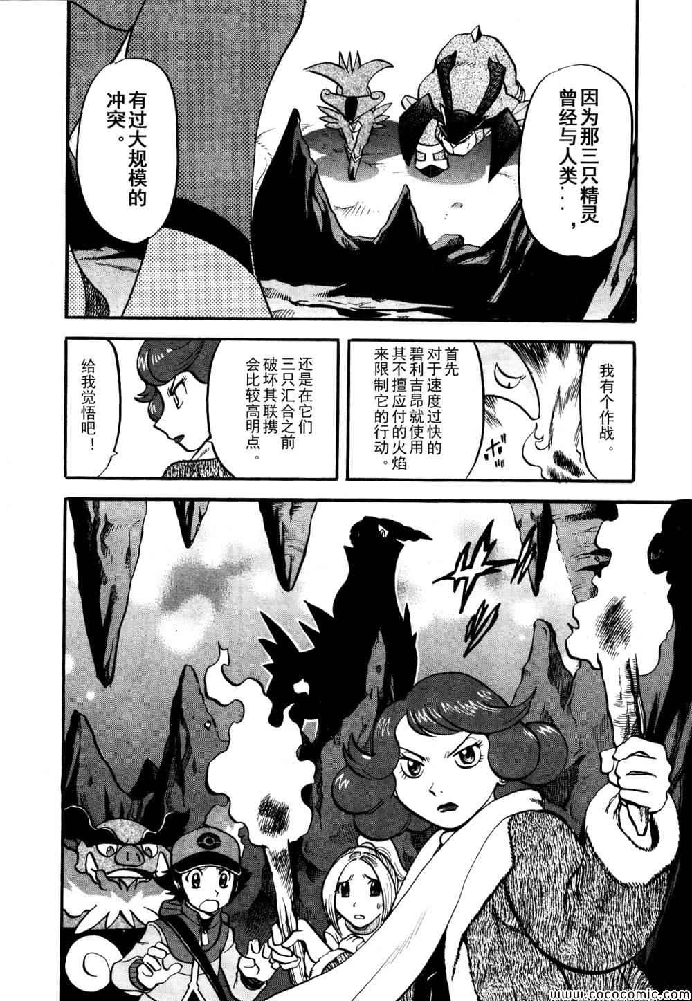 神奇寶貝特別篇 - 第506話 VS聖劍士Ⅰ - 3