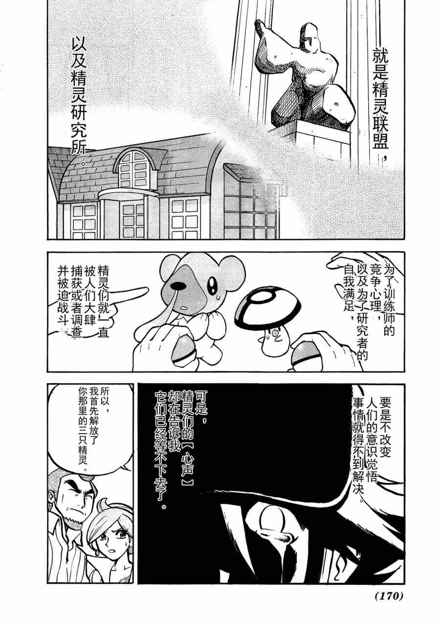 神奇寶貝特別篇 - 第510話 vs劍鬼海獅 - 4