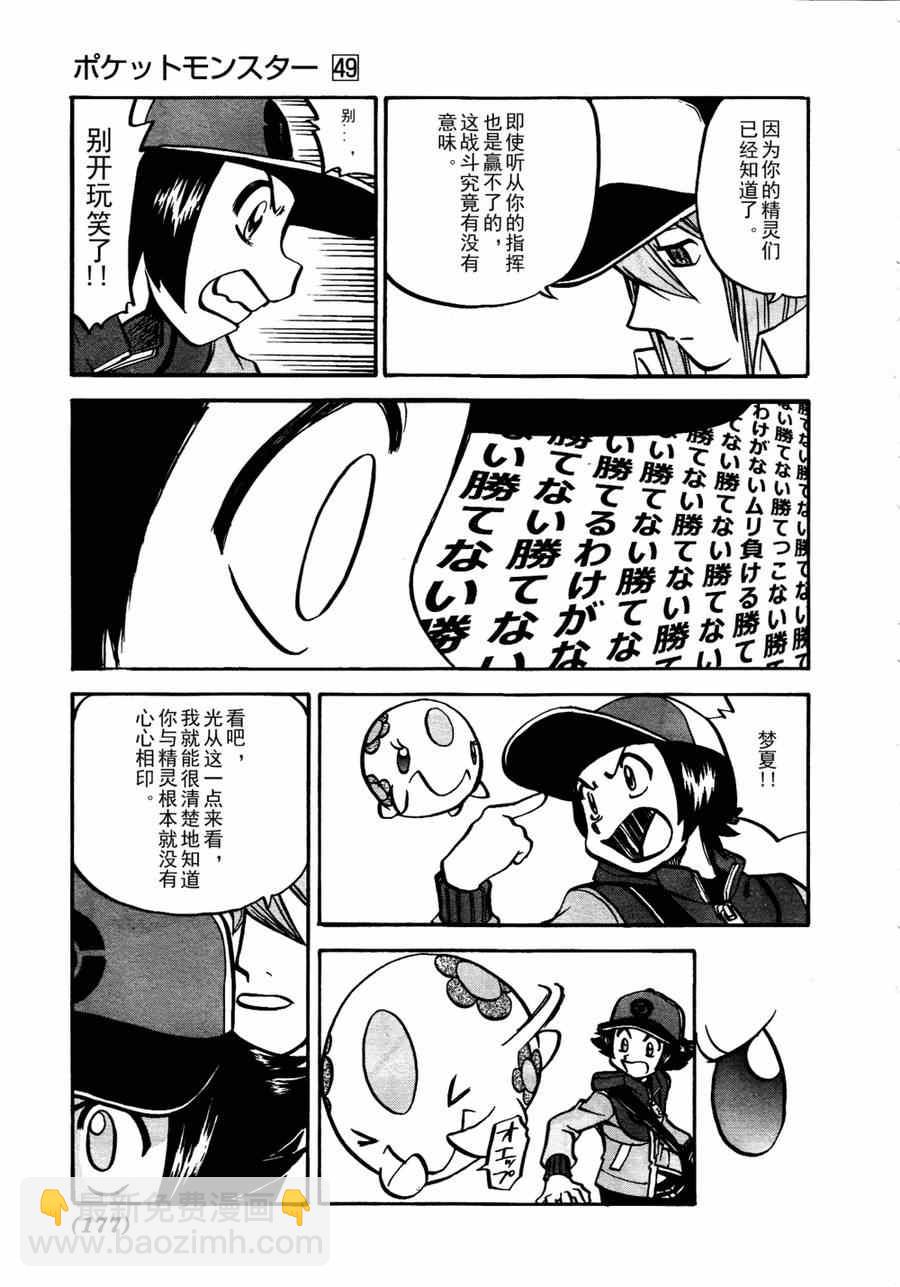 神奇寶貝特別篇 - 第510話 vs劍鬼海獅 - 5