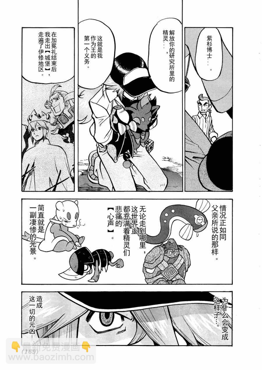 神奇寶貝特別篇 - 第510話 vs劍鬼海獅 - 3