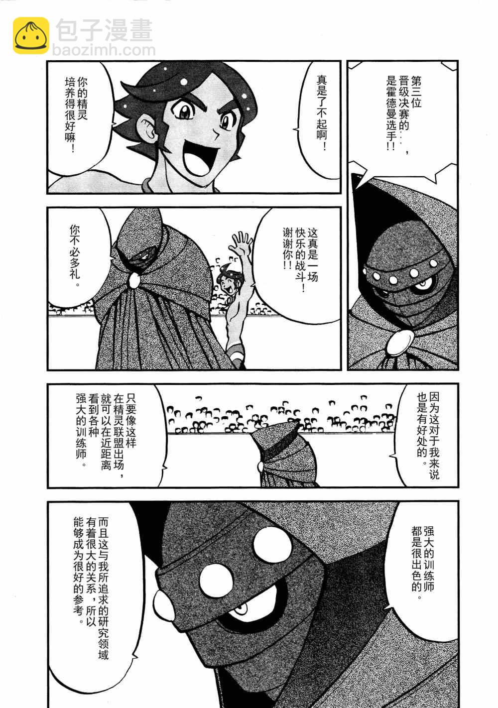 神奇寶貝特別篇 - 第514話 VS獨頭龍 - 5