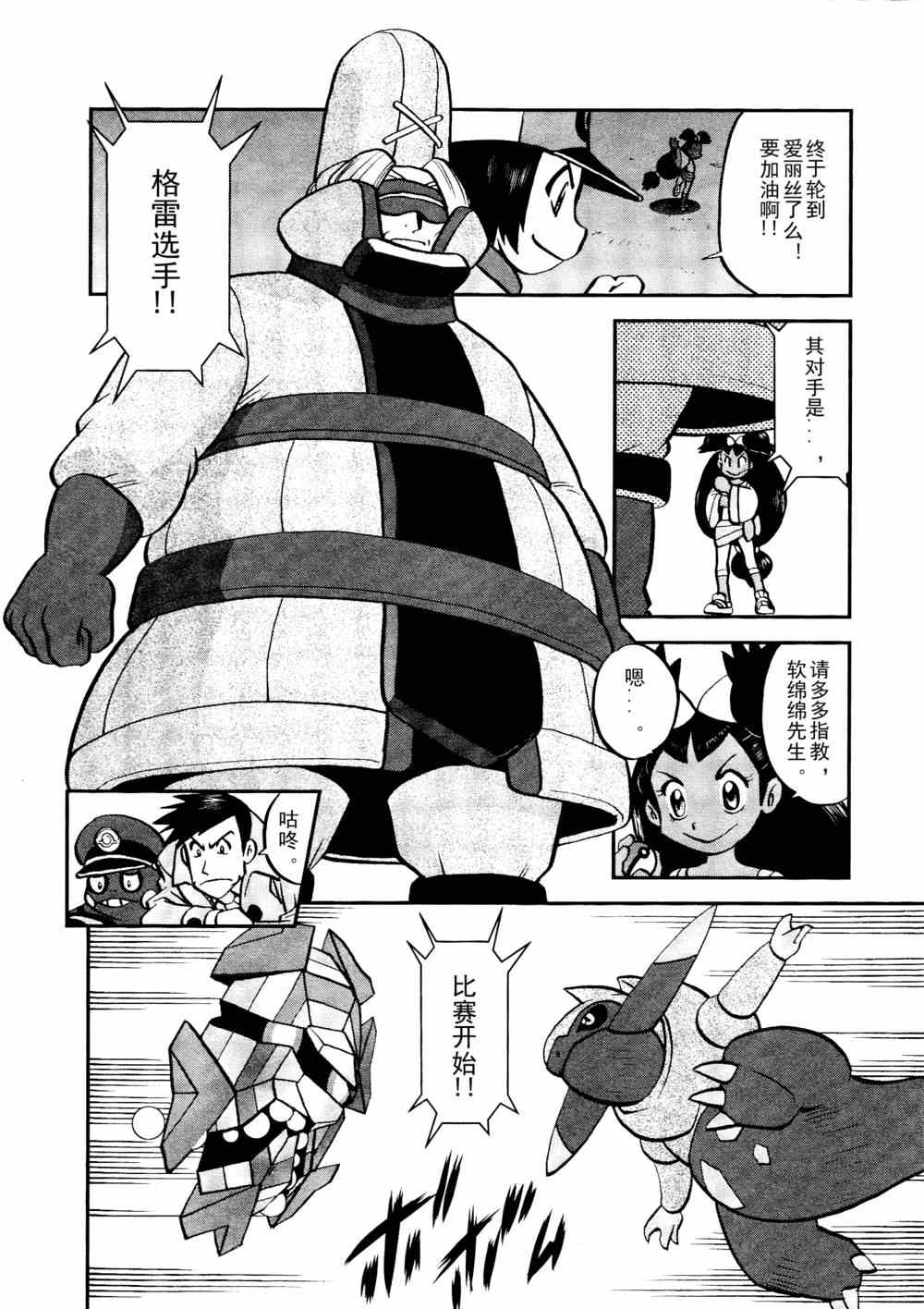 神奇寶貝特別篇 - 第514話 VS獨頭龍 - 2