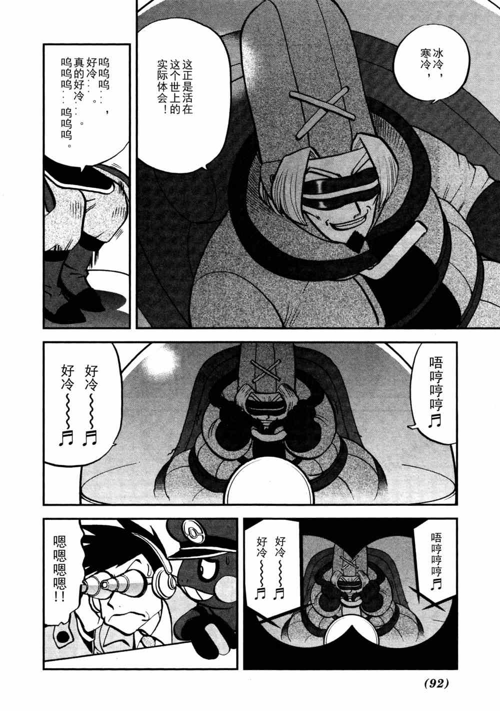 神奇寶貝特別篇 - 第514話 VS獨頭龍 - 2