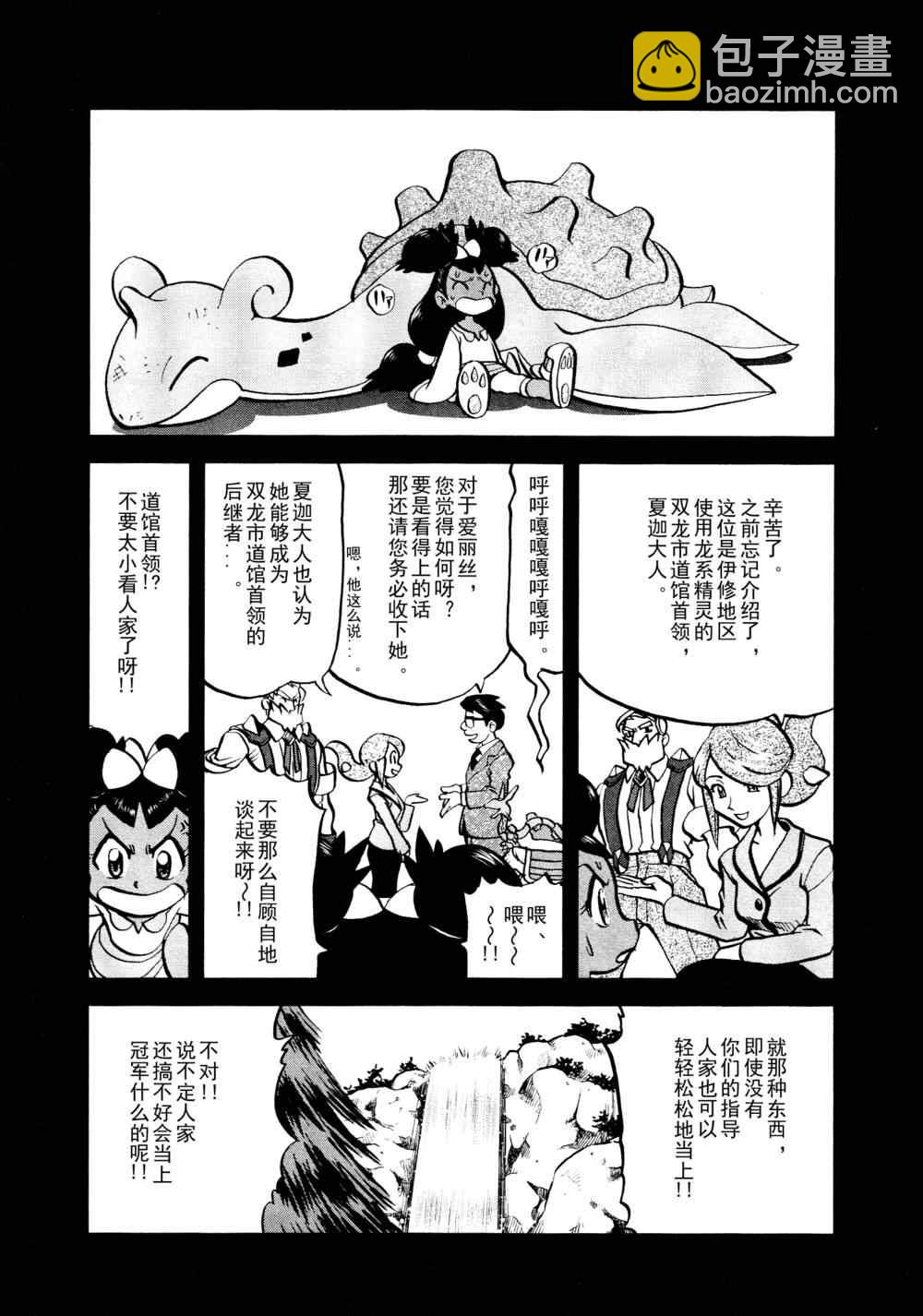 神奇寶貝特別篇 - 第516話 vs戟牙龍 - 2