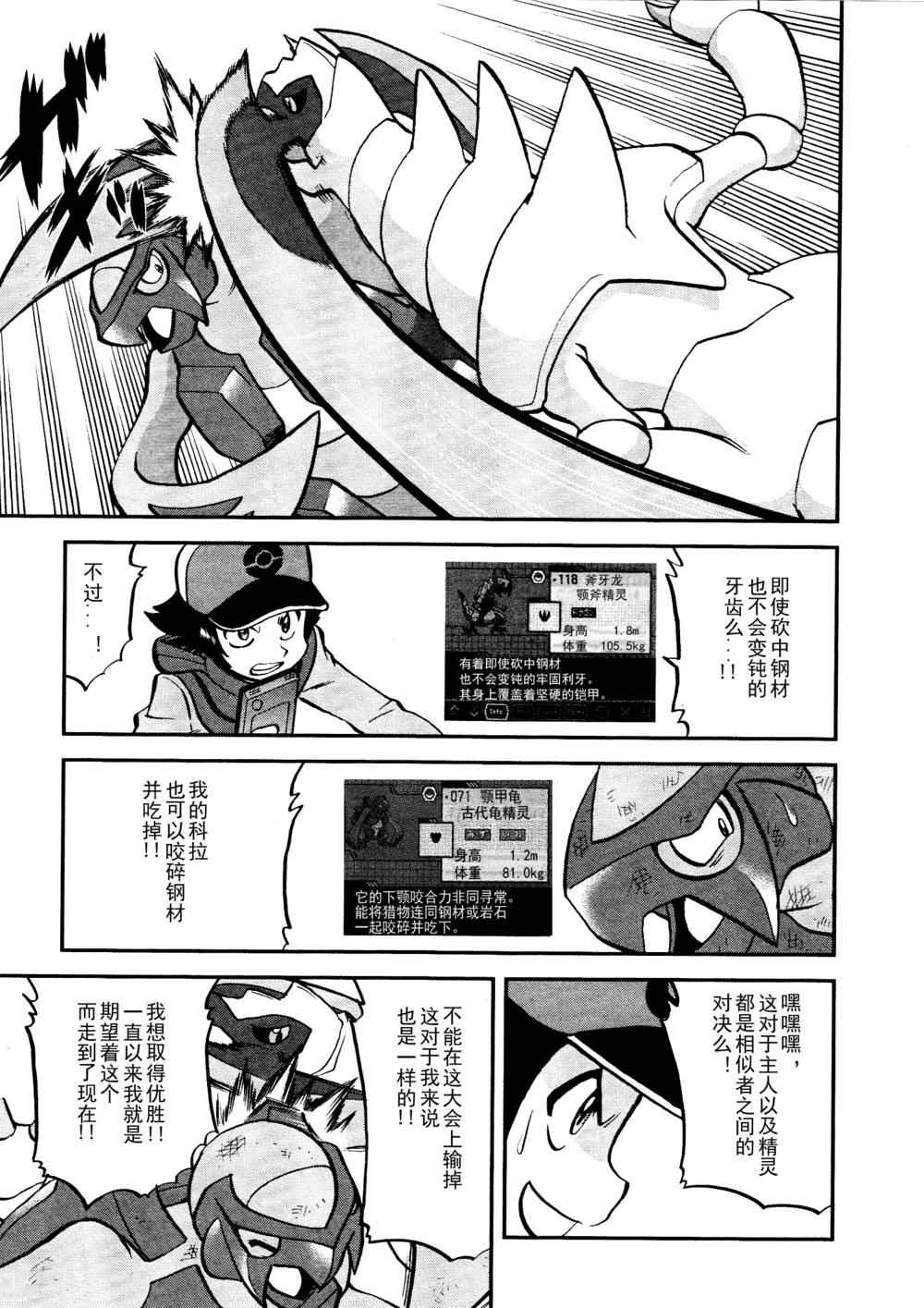 神奇寶貝特別篇 - 第516話 vs戟牙龍 - 3