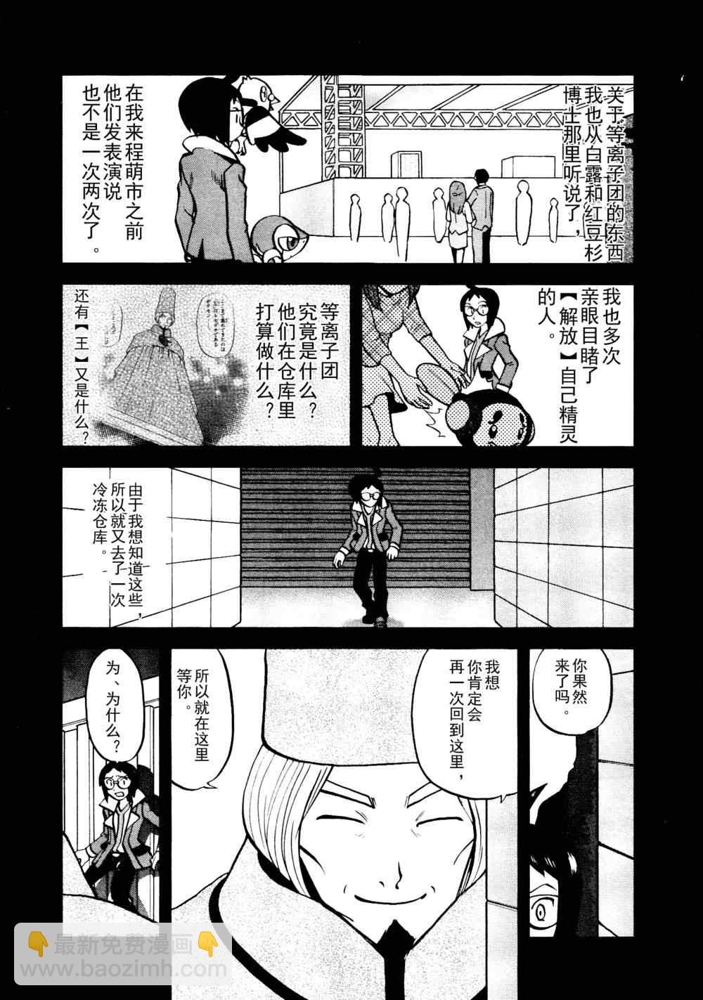 神奇宝贝特別篇 - 第518话 vs灰雉鸡 - 3