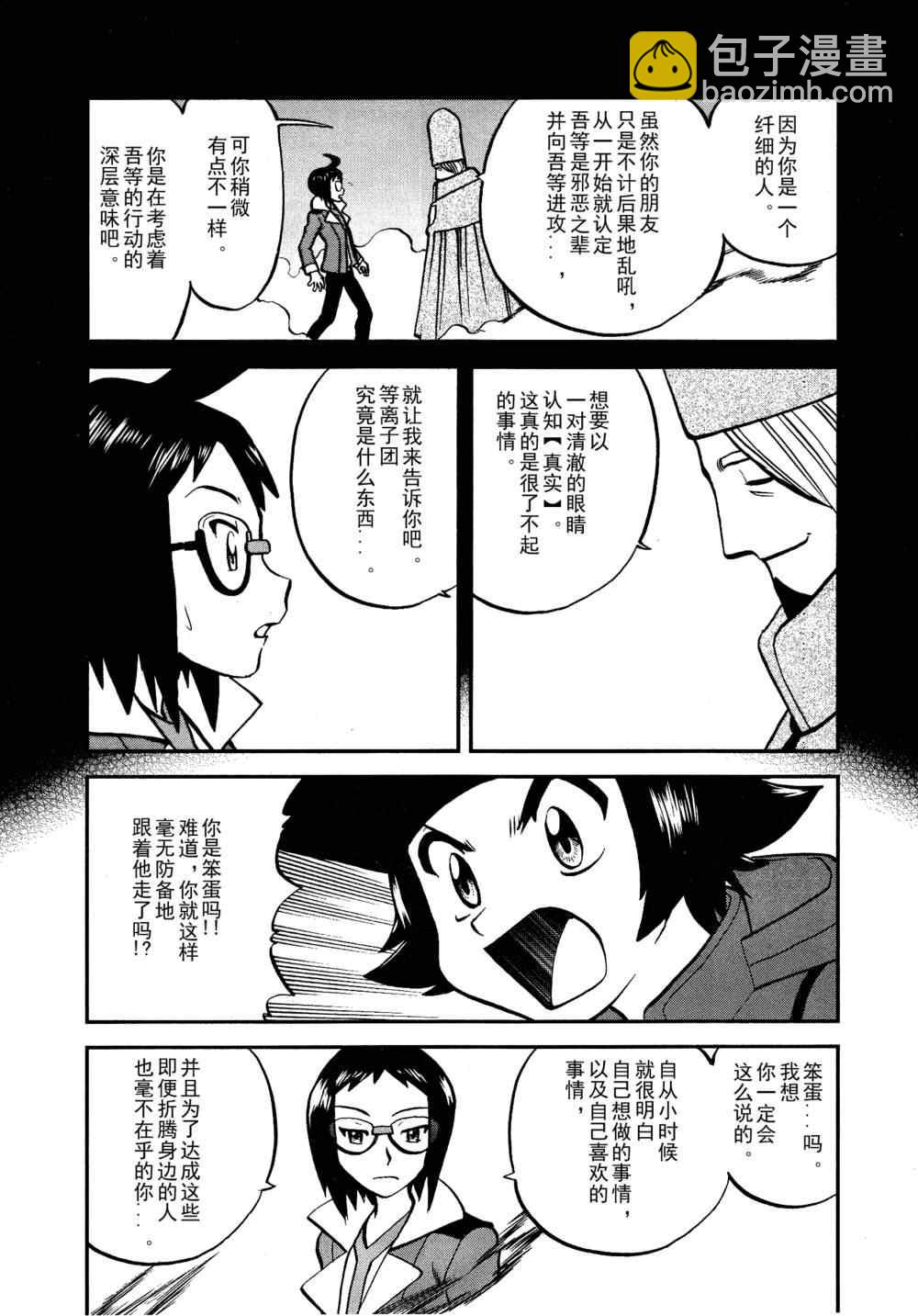 神奇寶貝特別篇 - 第518話 vs灰雉雞 - 4