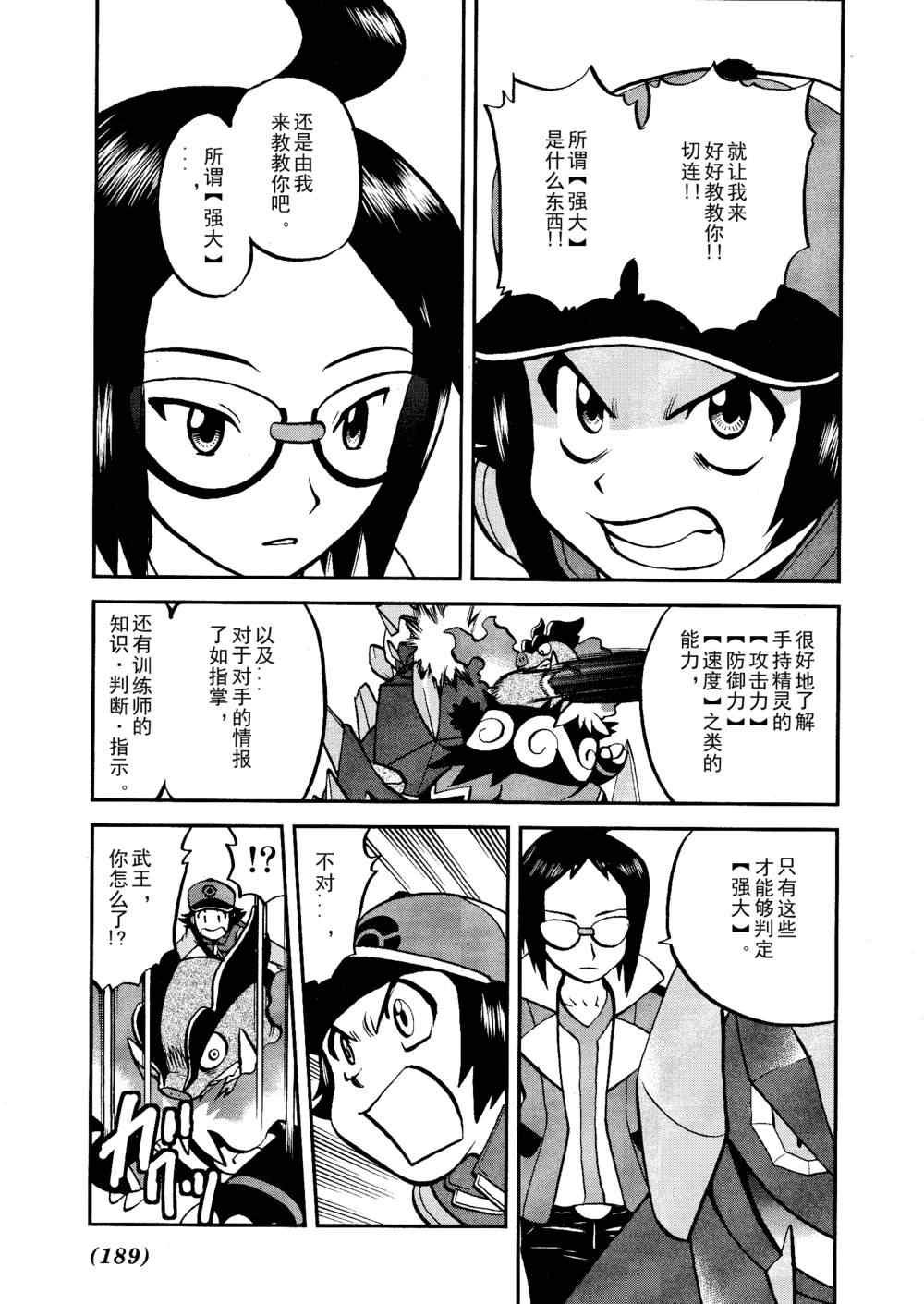 神奇寶貝特別篇 - 第518話 vs灰雉雞 - 3