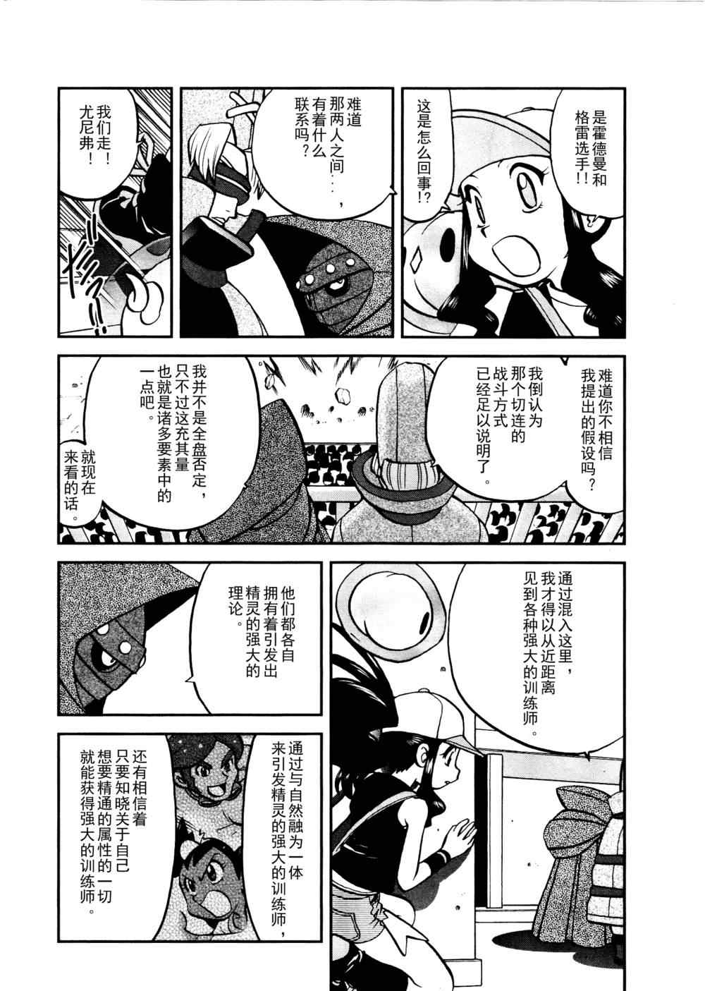 神奇寶貝特別篇 - 第518話 vs灰雉雞 - 6