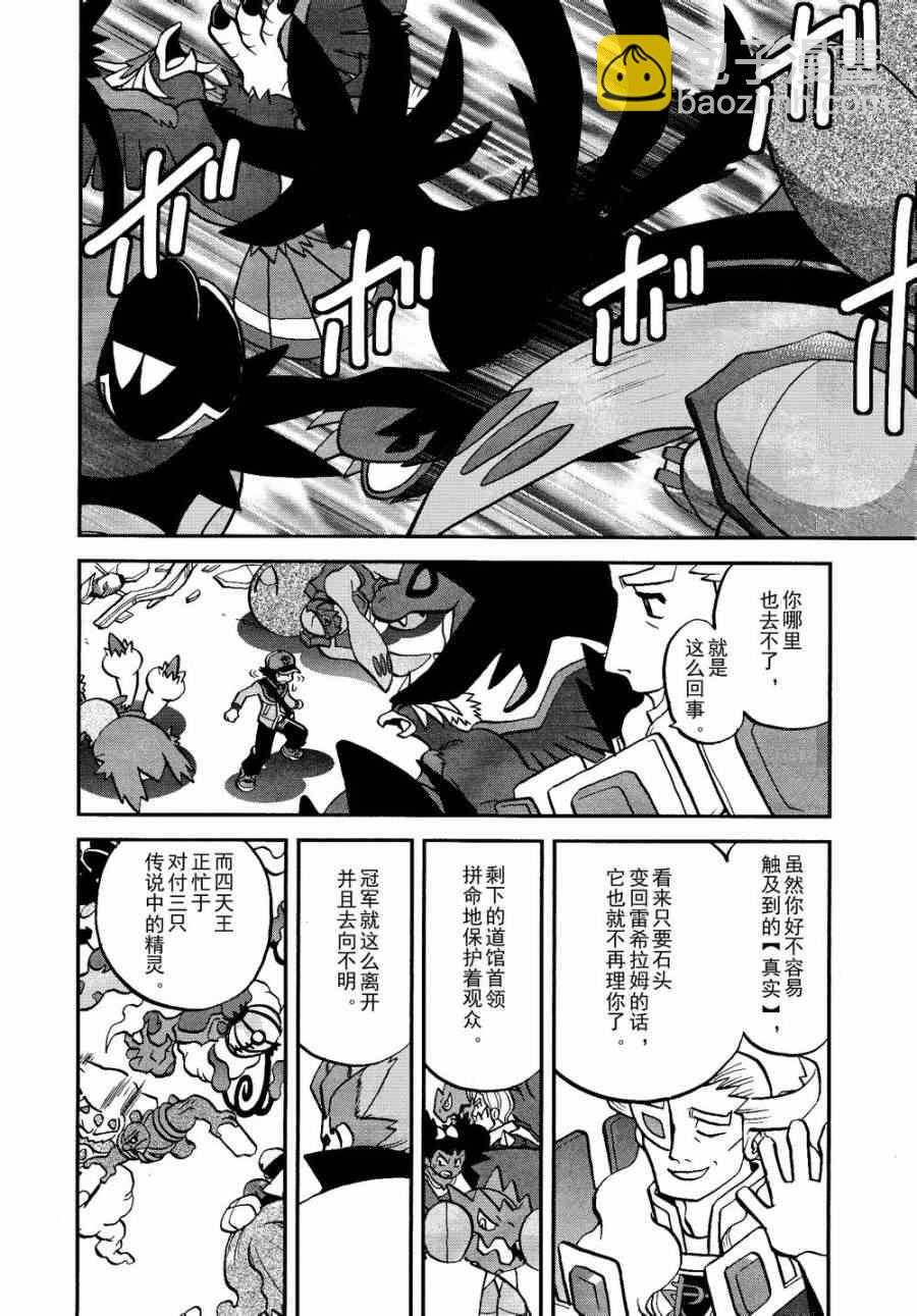 神奇寶貝特別篇 - 第520話 真理決戰Ⅰ - 3