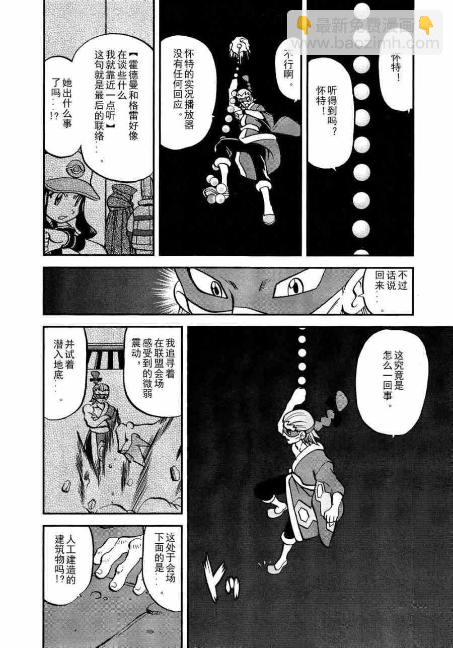 神奇寶貝特別篇 - 第520話 真理決戰Ⅰ - 1