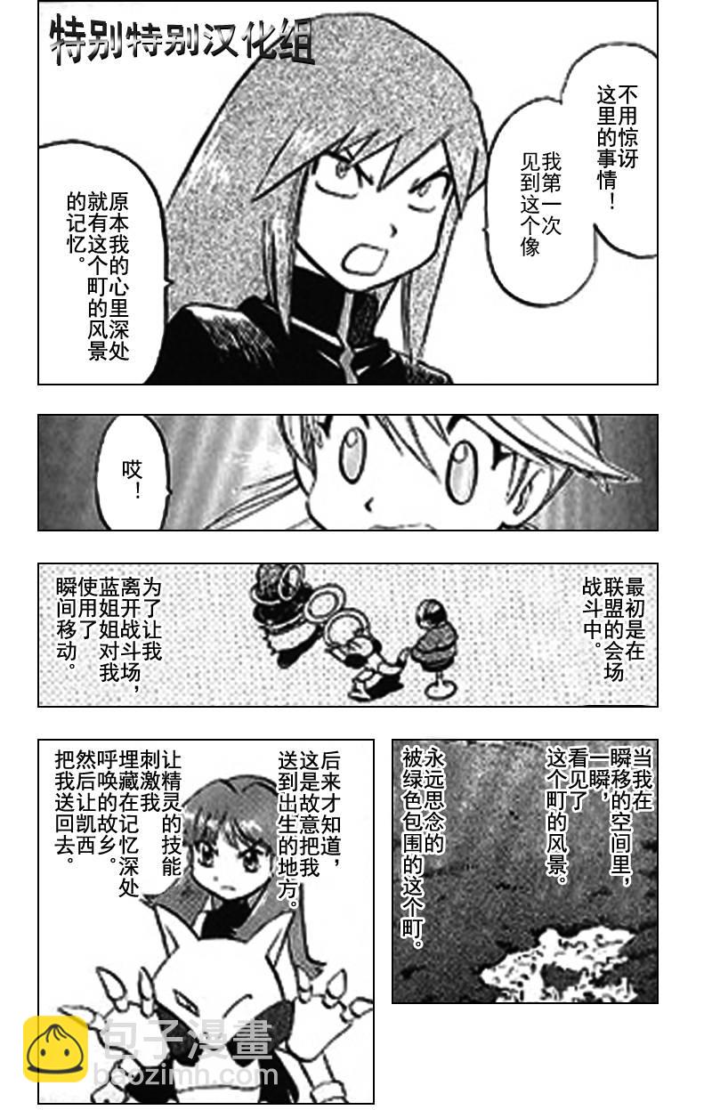 神奇寶貝特別篇 - 第25卷(1/4) - 6