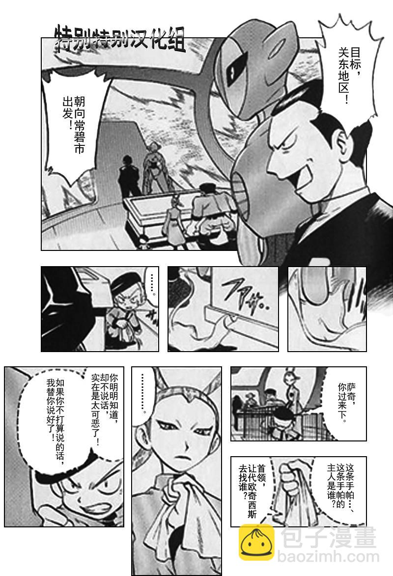 神奇寶貝特別篇 - 第25卷(1/4) - 4