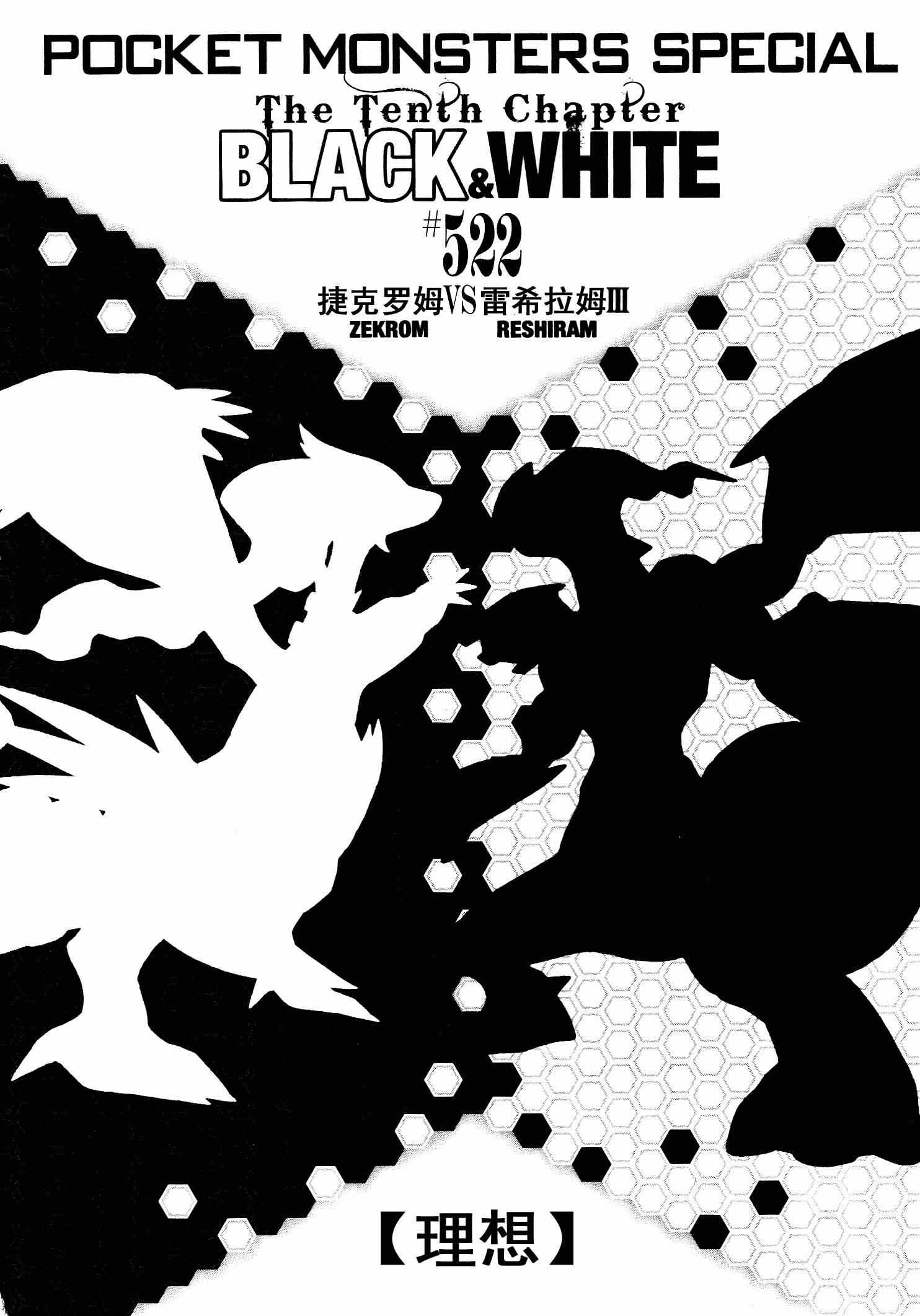 神奇宝贝特別篇 - 第522话 VS真理决战Ⅲ - 1