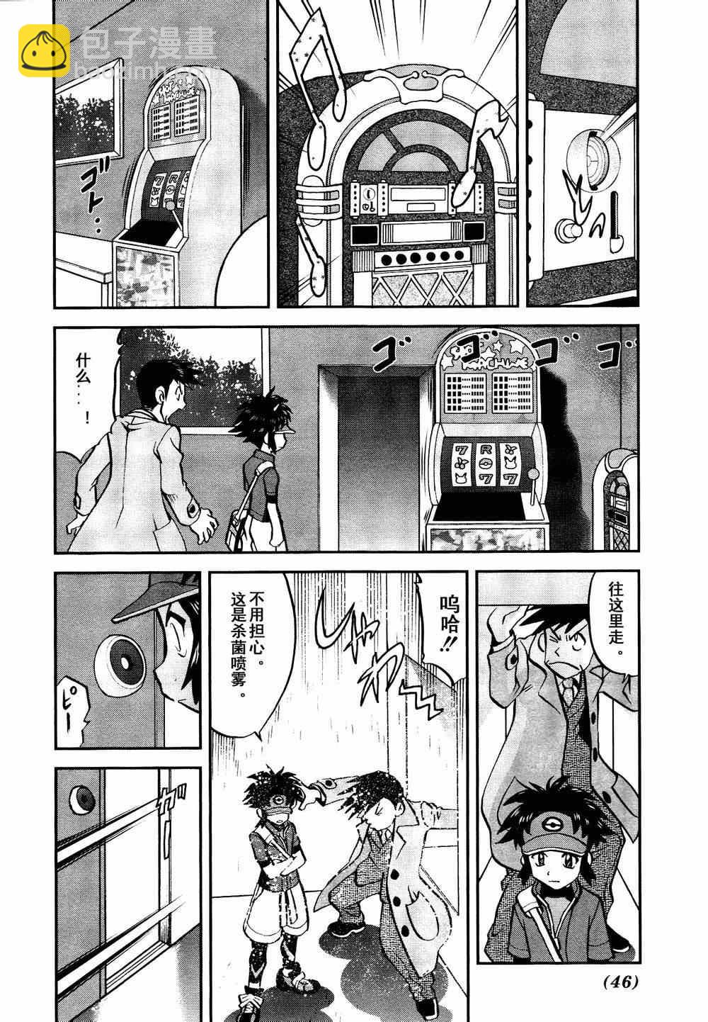 神奇寶貝特別篇 - 第526話 VS蓋諾賽特Ⅰ - 4