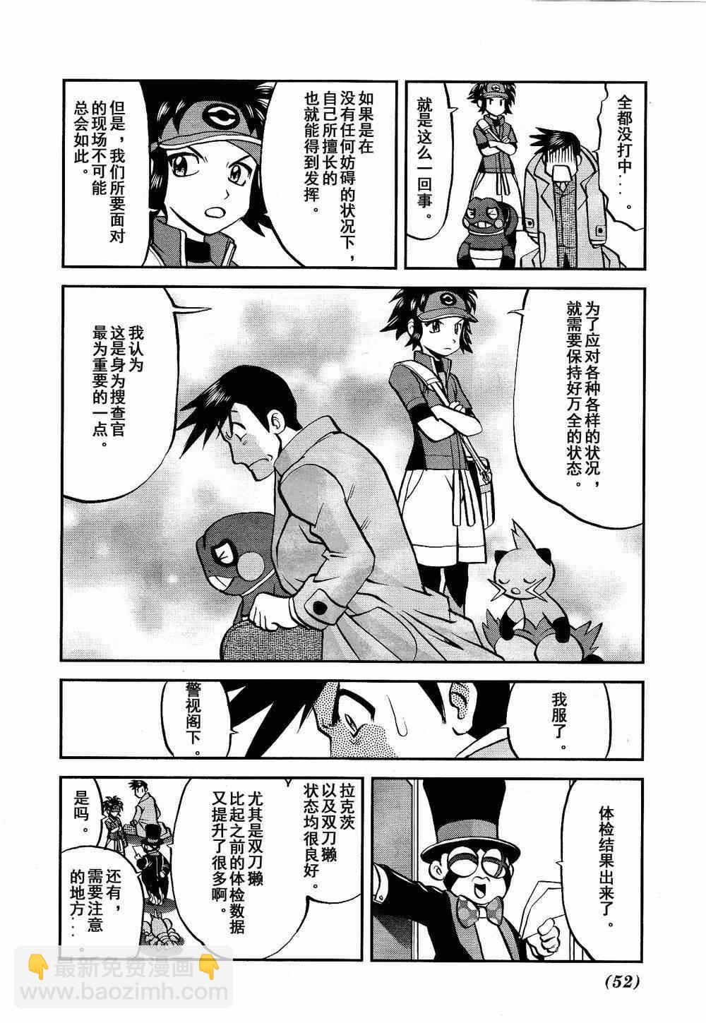 神奇寶貝特別篇 - 第526話 VS蓋諾賽特Ⅰ - 5