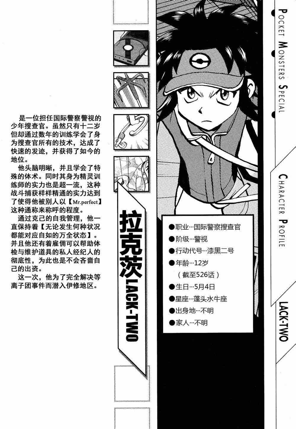 神奇宝贝特別篇 - 第526话 VS盖诺赛特Ⅰ - 3