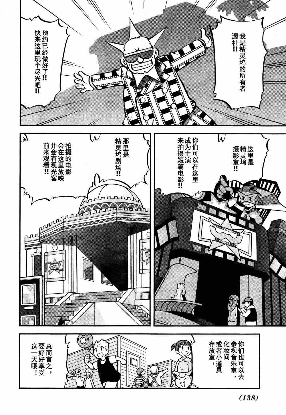 神奇寶貝特別篇 - 第530話 VS尿布禿鷲 - 2