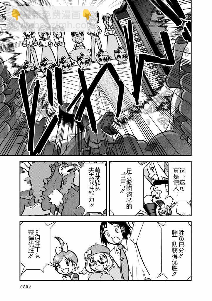 神奇寶貝特別篇 - 第534話 - 3