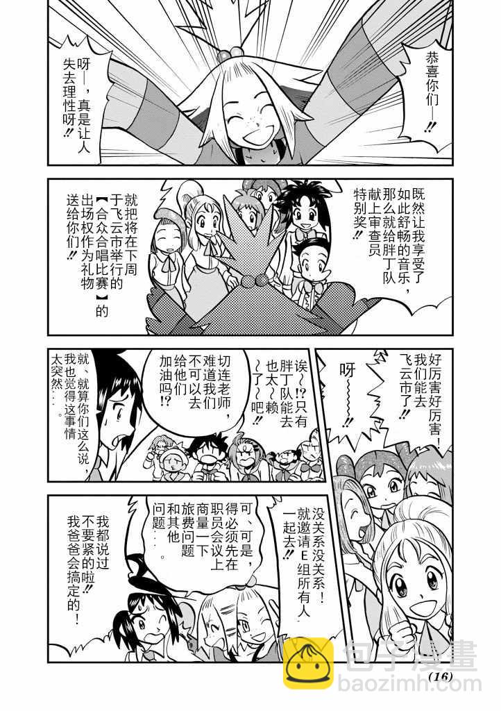 神奇寶貝特別篇 - 第534話 - 4