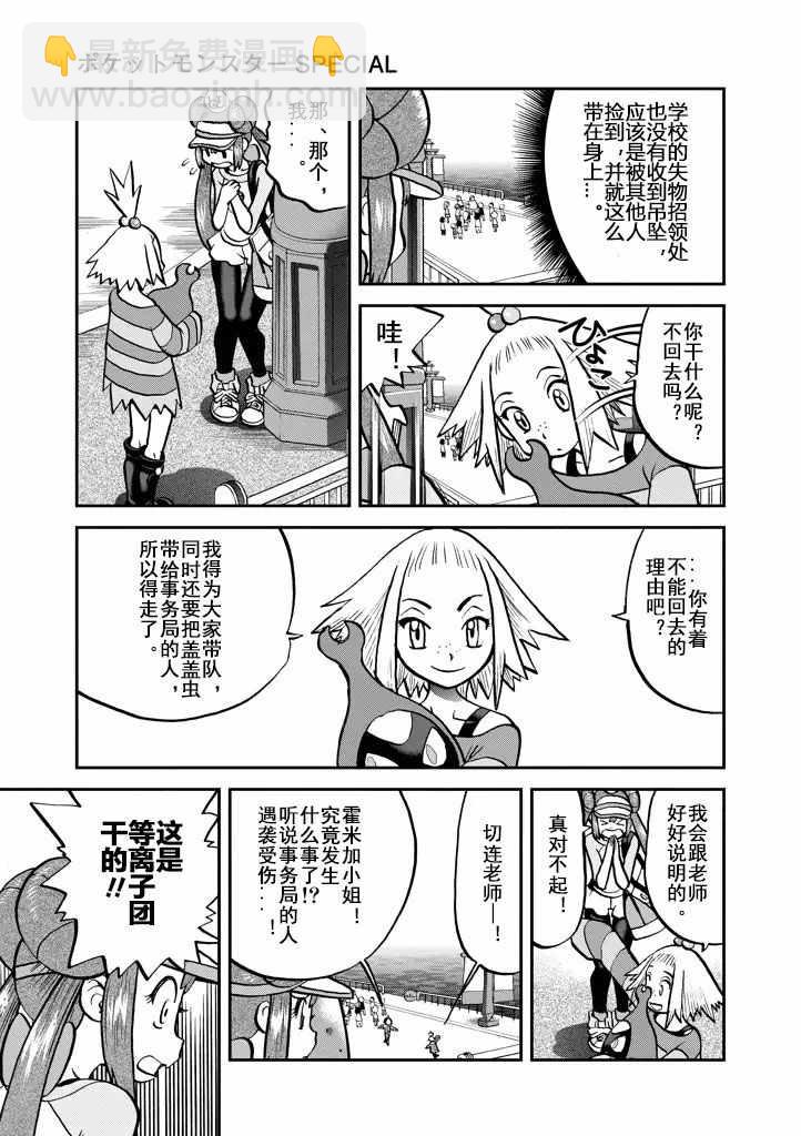 神奇寶貝特別篇 - 第538話 - 3