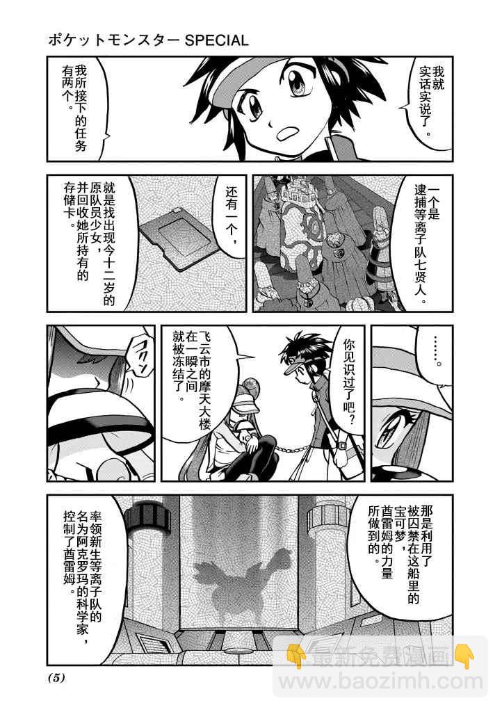 神奇寶貝特別篇 - 第540話 - 2