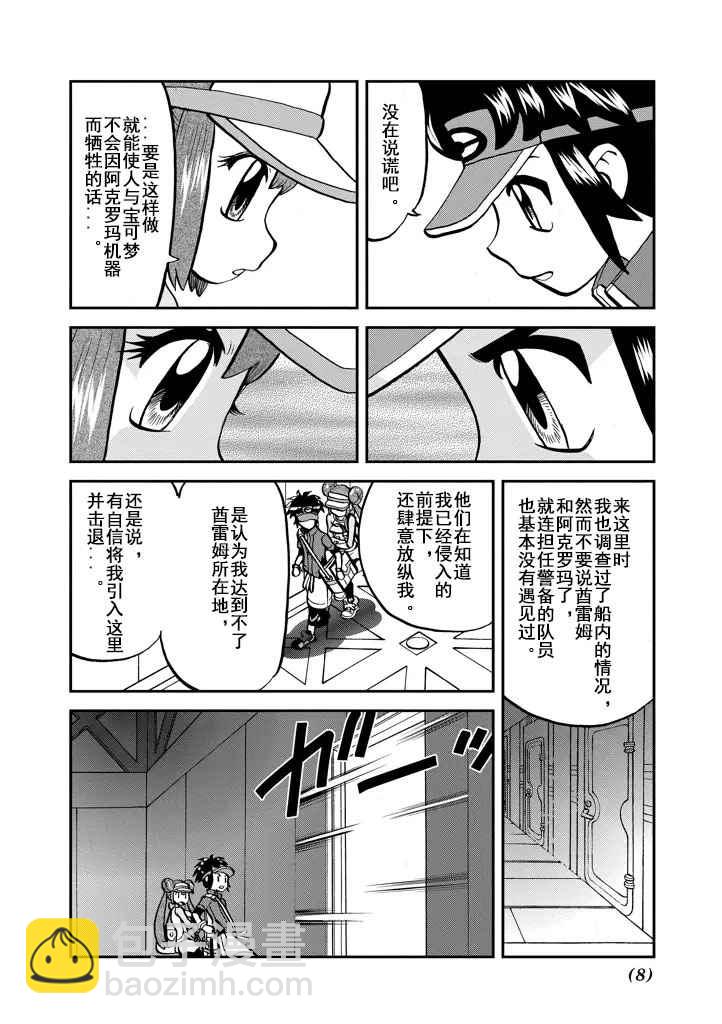 神奇寶貝特別篇 - 第540話 - 2